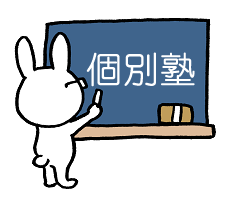 個別塾バナー