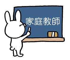 家庭教師バナー