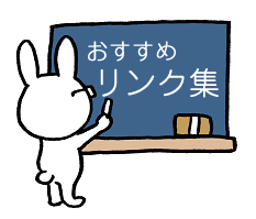 リンク集バナー
